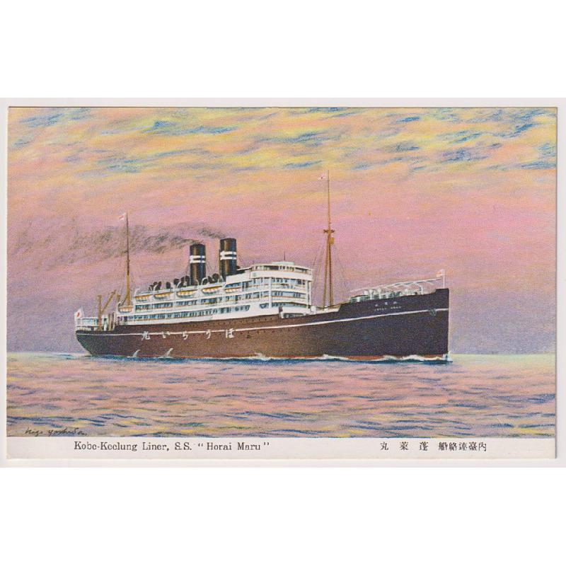 (DM1025) JAPAN · 1920s: unused colour PPC w/view of the KOBE-KEELUNG LINER, S.S. "HORAI MARU" · fine condition · $5 STARTER!!