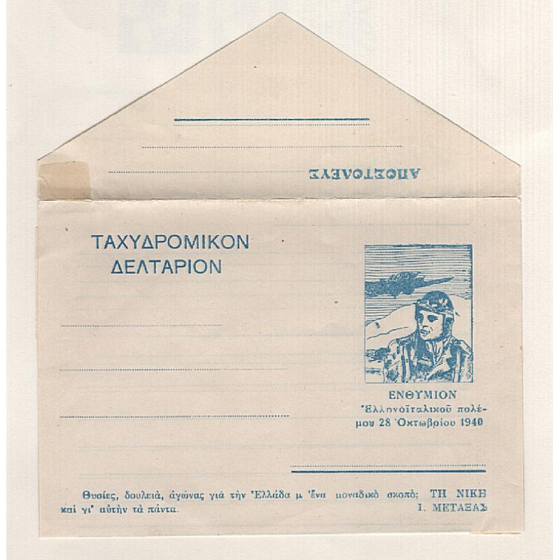 (RN15005) GREECE · 1940: privately produced souvenir lettersheet inscribed MOMENTO GREEK - ITALIAN WAR 28/10/1940 · some mounting marks on back and a hinge repair · fine appearance from front · unusual and uncommon